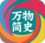 万物简史